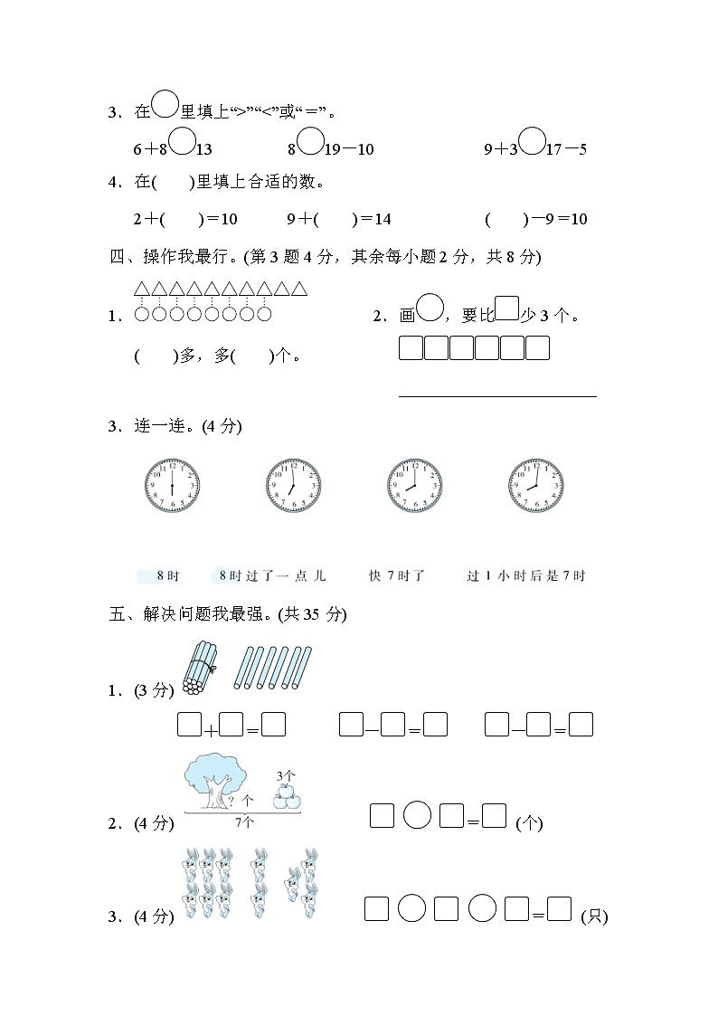 人教版一年级上册数学 福州市数学期末质量监测卷03