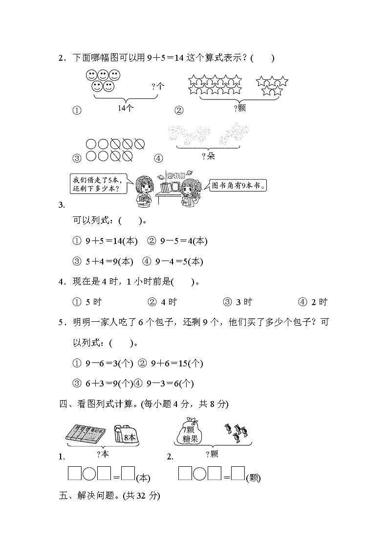 人教版一年级上册数学 第7～8单元达标检测卷03