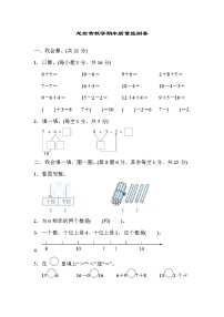 人教版一年级上册数学 龙岩市数学期末质量监测卷