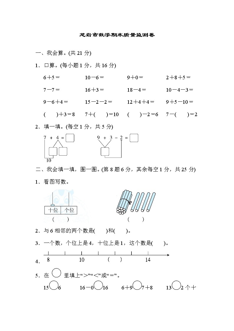 人教版一年级上册数学 龙岩市数学期末质量监测卷01