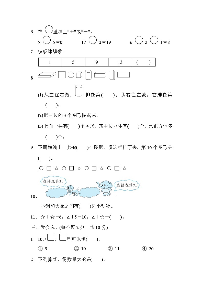 人教版一年级上册数学 龙岩市数学期末质量监测卷02