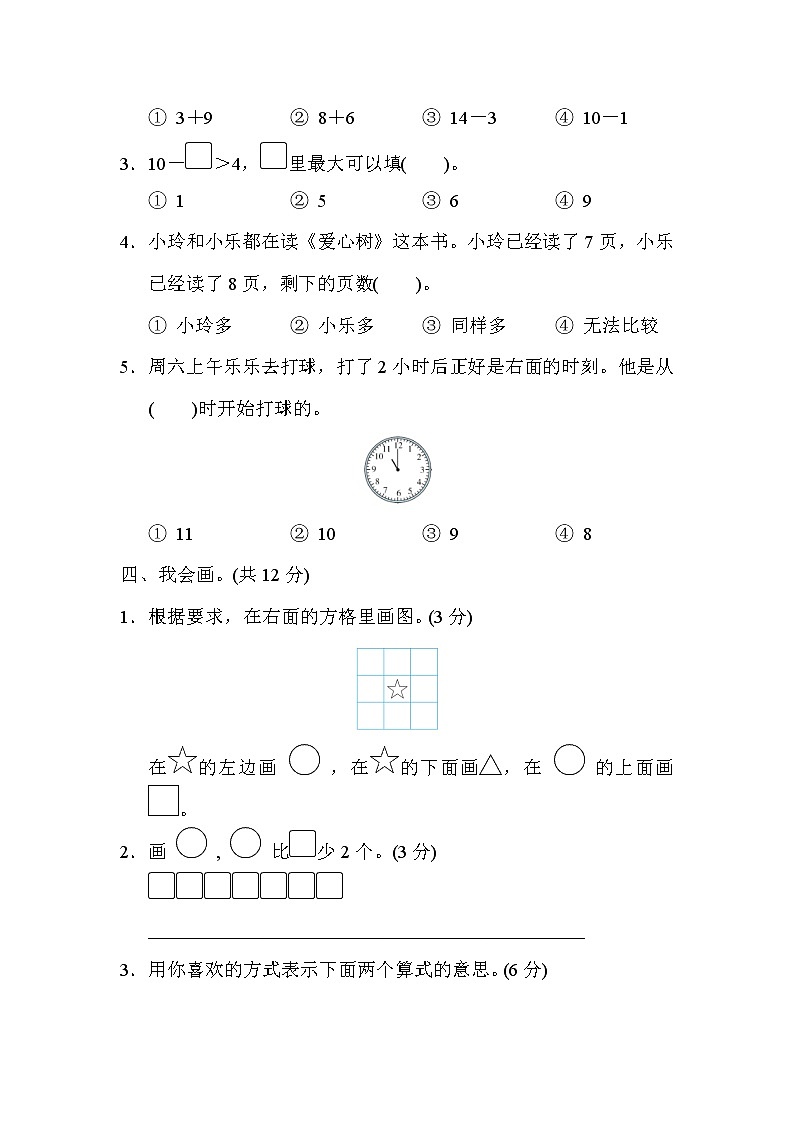 人教版一年级上册数学 龙岩市数学期末质量监测卷03