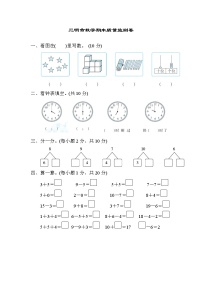 人教版一年级上册数学 三明市数学期末质量监测卷