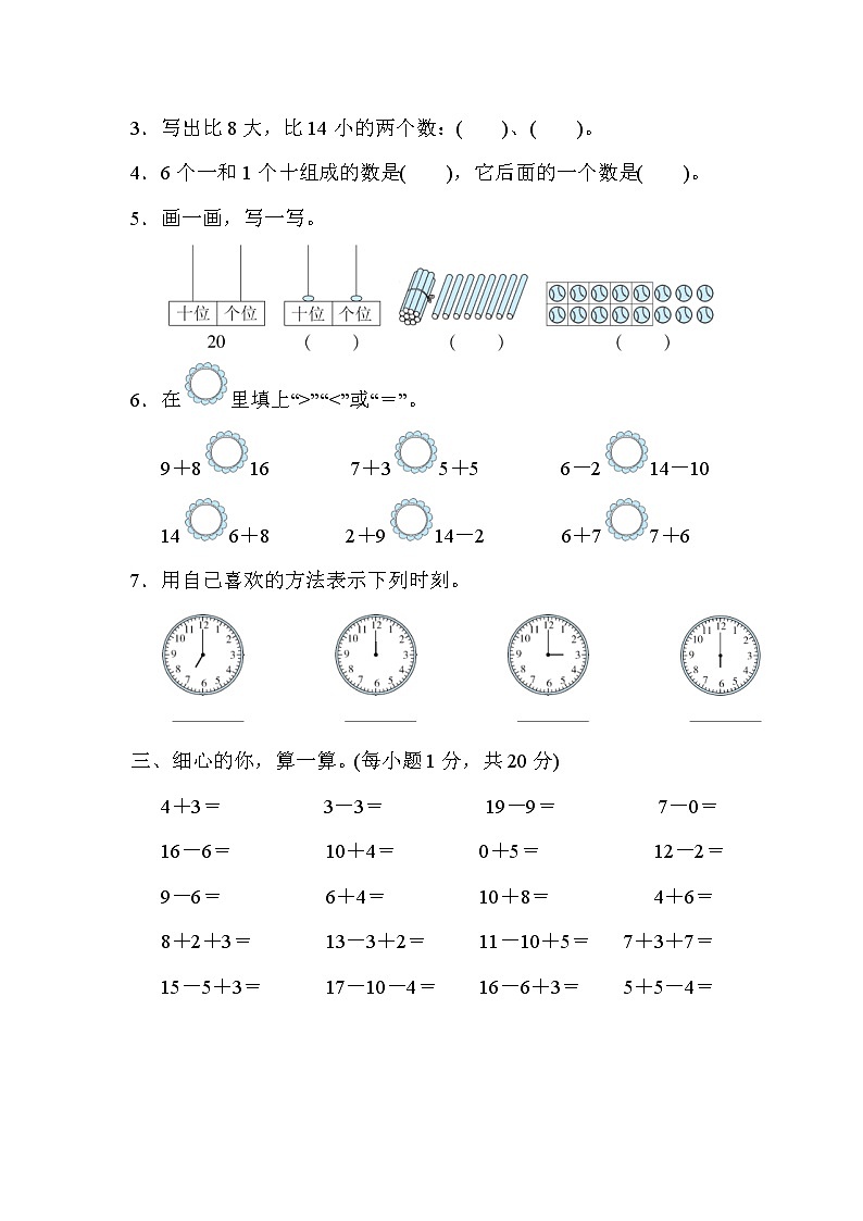 人教版一年级上册数学 期末测试卷(二)第2页
