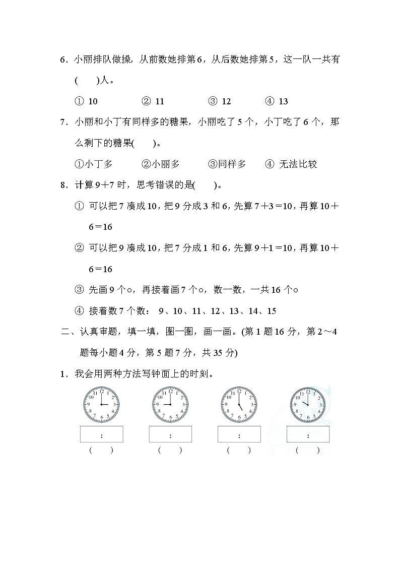 人教版一年级上册数学 第七、八单元达标检测卷第2页