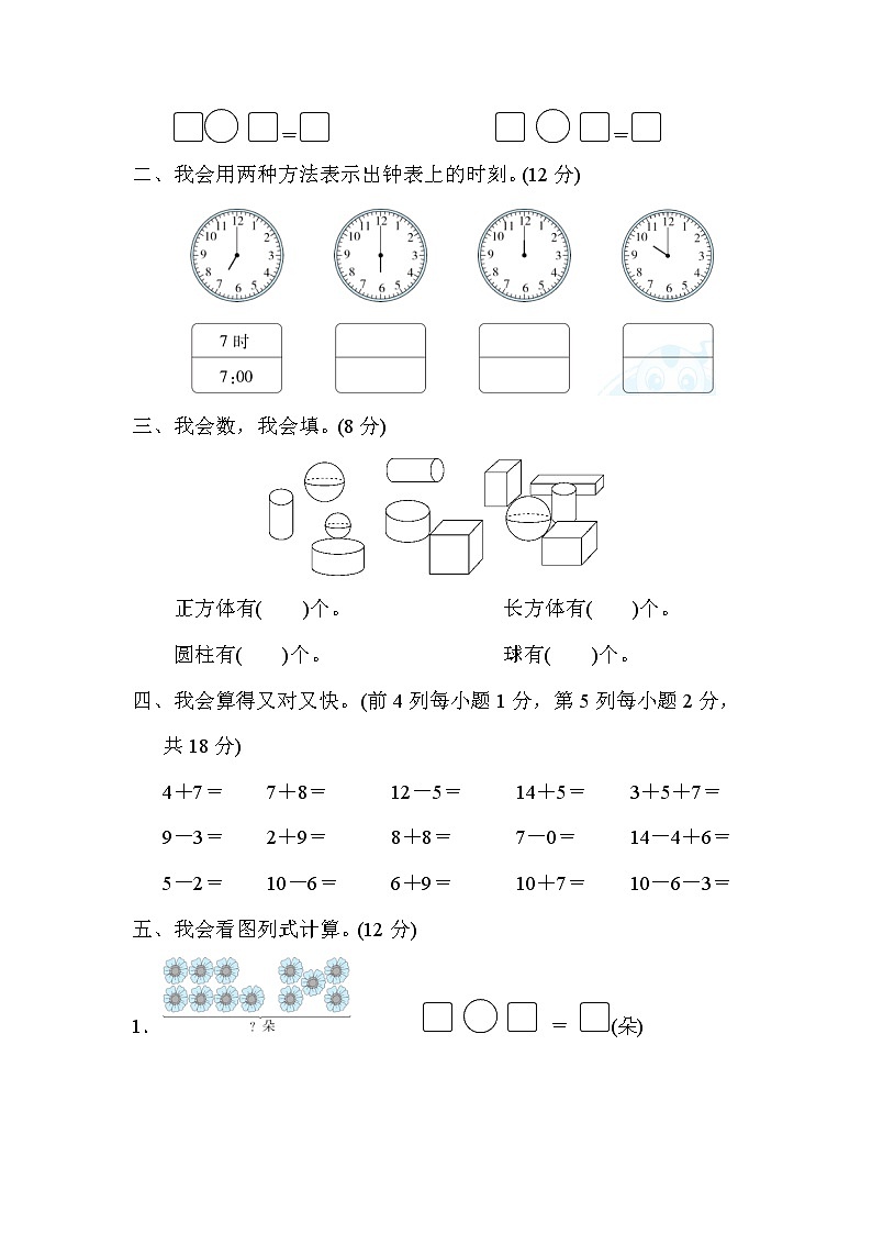 人教版一年级上册数学 莆田市数学期末质量监测卷02