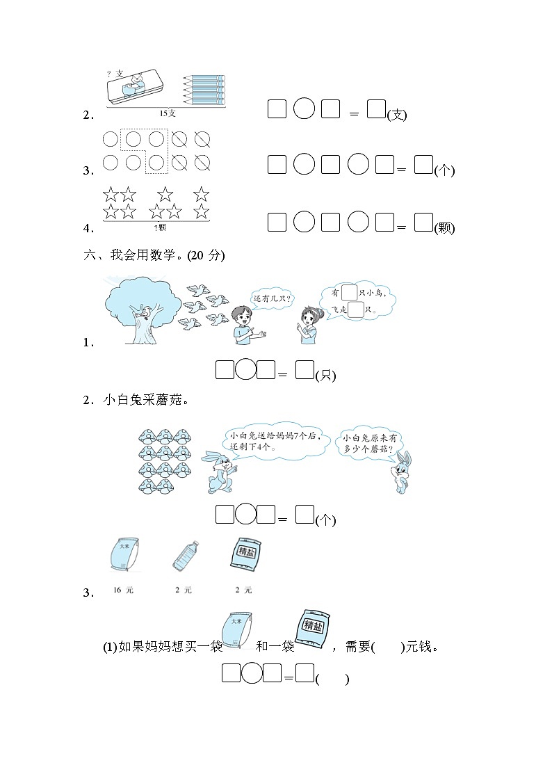 人教版一年级上册数学 莆田市数学期末质量监测卷03