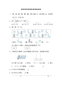 人教版一年级上册数学 漳州市数学期末质量监测卷