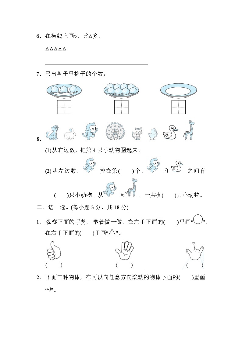 人教版一年级上册数学 漳州市数学期末质量监测卷02