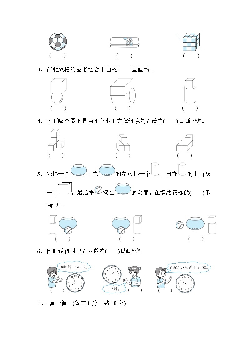 人教版一年级上册数学 漳州市数学期末质量监测卷03