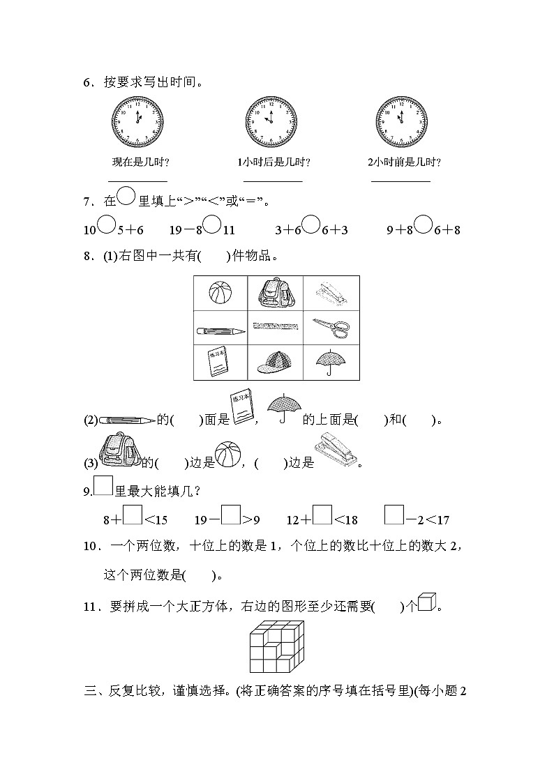 人教版一年级上册数学 期末检测卷第2页