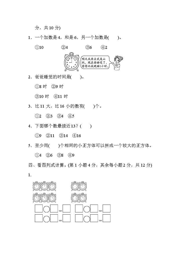 人教版一年级上册数学 期末检测卷第3页