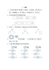 人教版一年级上册数学 1．计算 测试卷