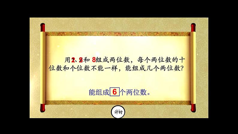 人教版二年级数学上册第八单元精品教案、课件、学案、课堂达标 课题名称：2.8.1《排列问题》04