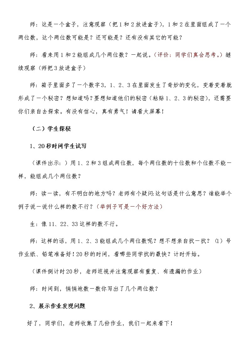 人教版二年级数学上册第八单元精品教案、课件、学案、课堂达标 课题名称：2.8.1《排列问题》02