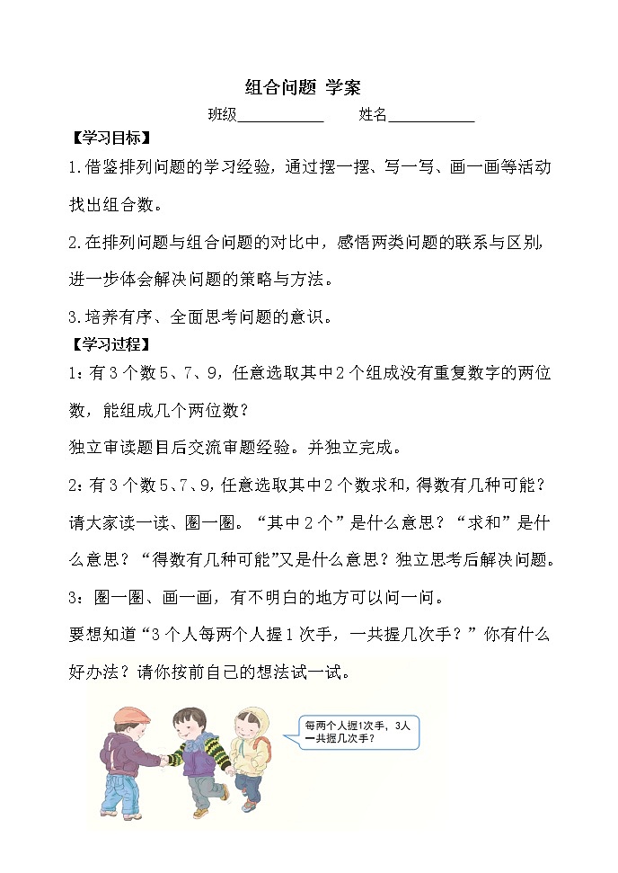人教版二年级数学上册第八单元精品教案、课件、学案、课堂达标 课题名称：2.8.2《组合问题》01
