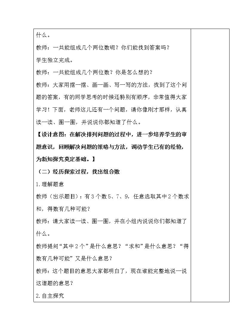 人教版二年级数学上册第八单元精品教案、课件、学案、课堂达标 课题名称：2.8.2《组合问题》02