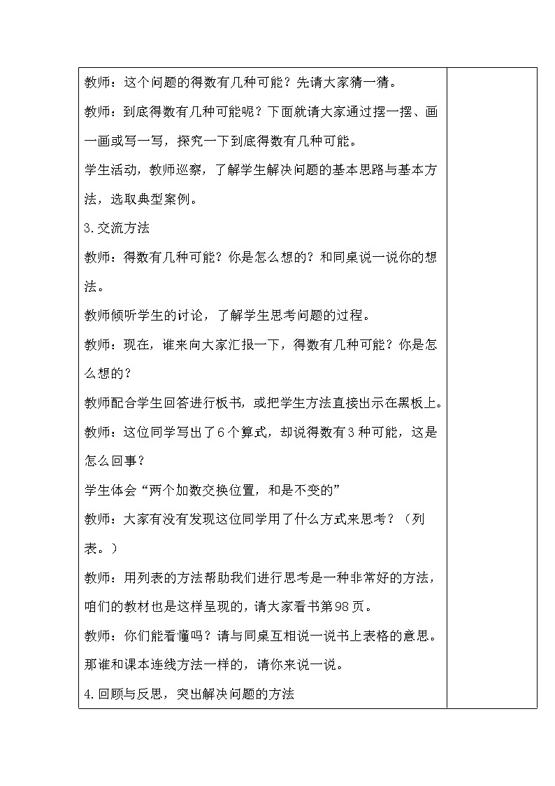 人教版二年级数学上册第八单元精品教案、课件、学案、课堂达标 课题名称：2.8.2《组合问题》03