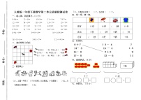 人教版2. 20以内的退位减法综合与测试课后复习题