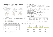 小学数学人教版一年级下册4. 100以内数的认识综合与测试课时作业