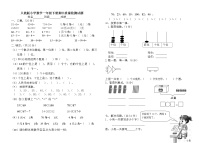 人教版小学数学一年级下册期中质量检测试题