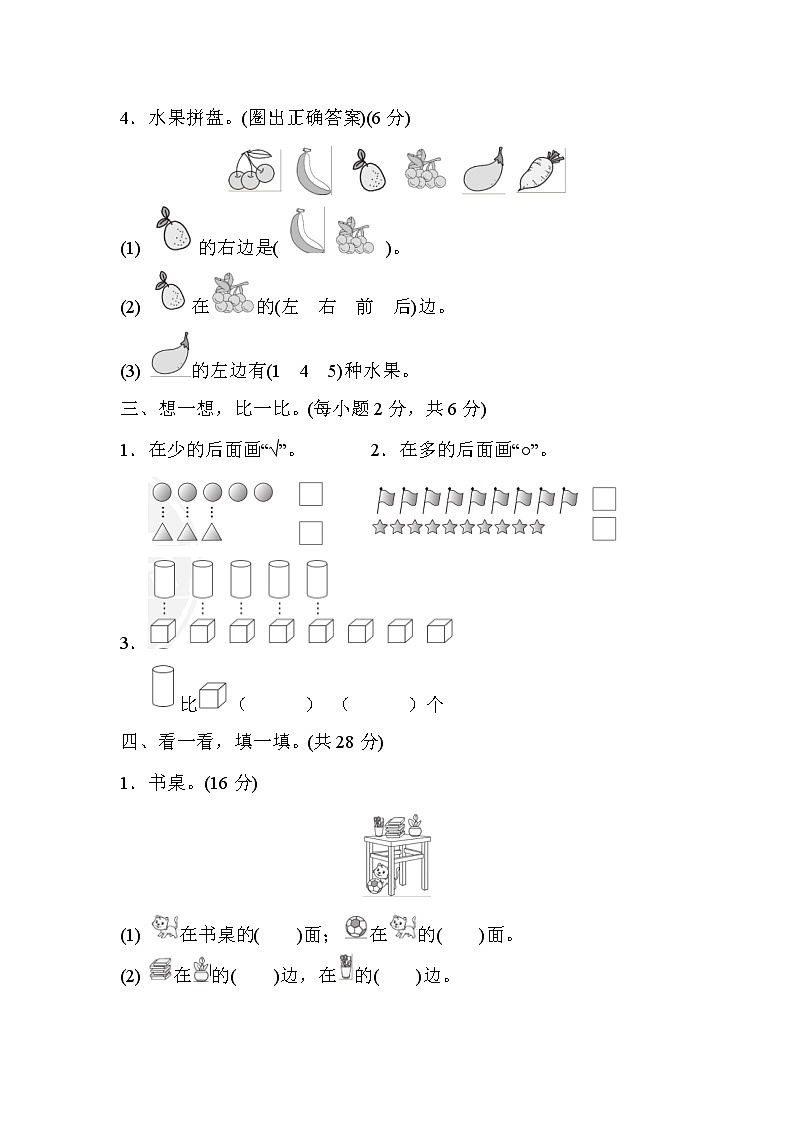 人教版一年级上册数学 第1、2单元达标检测卷03