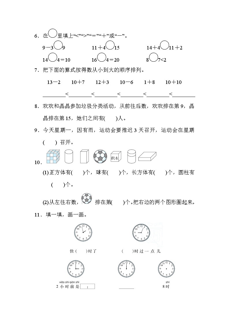 人教版一年级上册数学 厦门市数学期末质量监测卷02