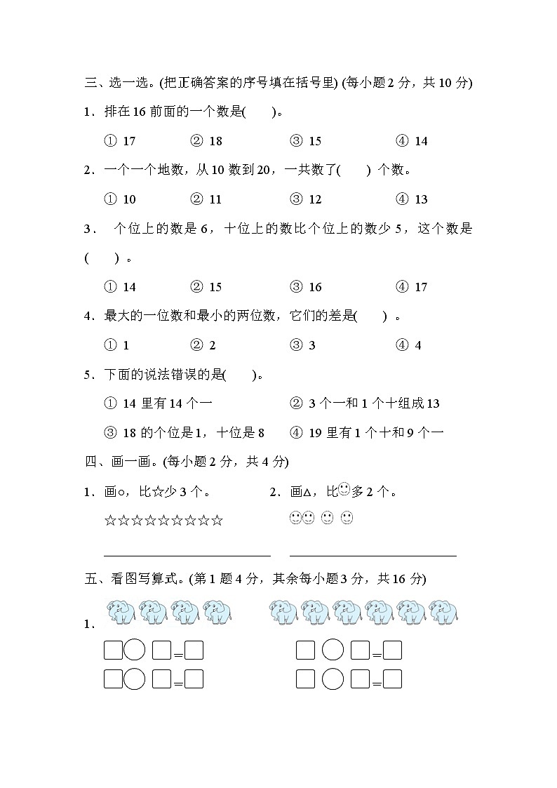 人教版一年级上册数学 厦门市数学期末质量监测卷03