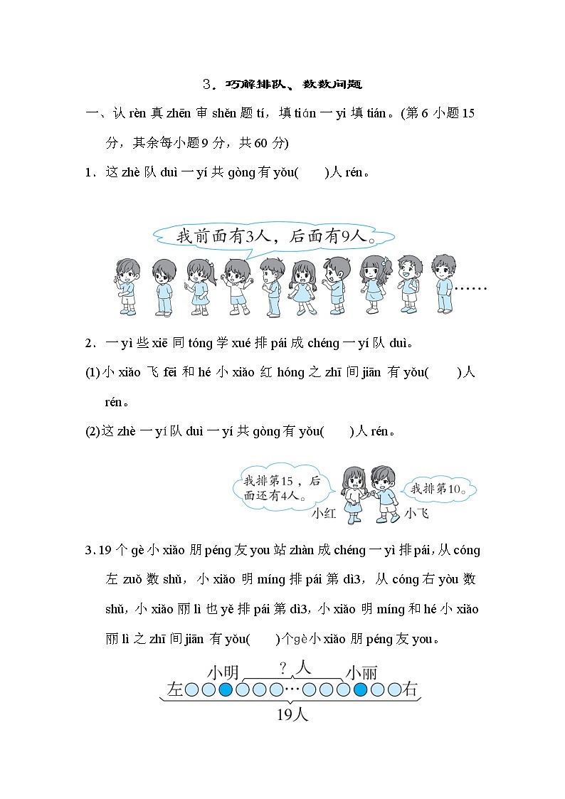 人教版一年级上册数学 3．巧解排队、数数问题 测试卷第1页
