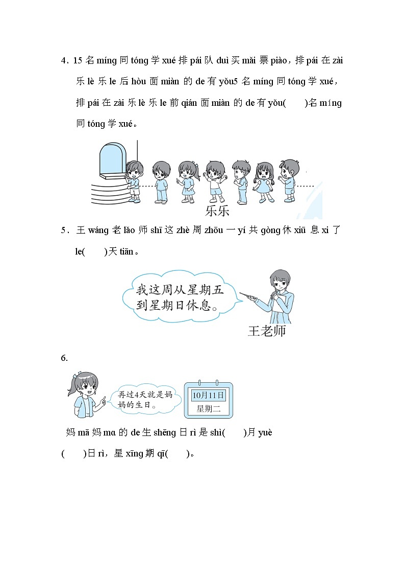 人教版一年级上册数学 3．巧解排队、数数问题 测试卷第3页