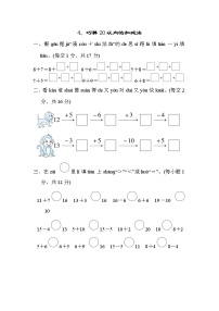 人教版一年级上册6 11～20各数的认识课时训练