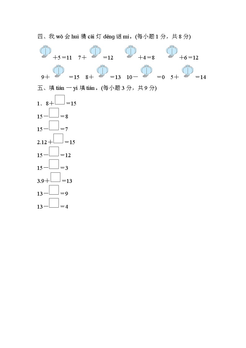 人教版一年级上册数学 4．巧算20以内的加减法 测试卷第2页