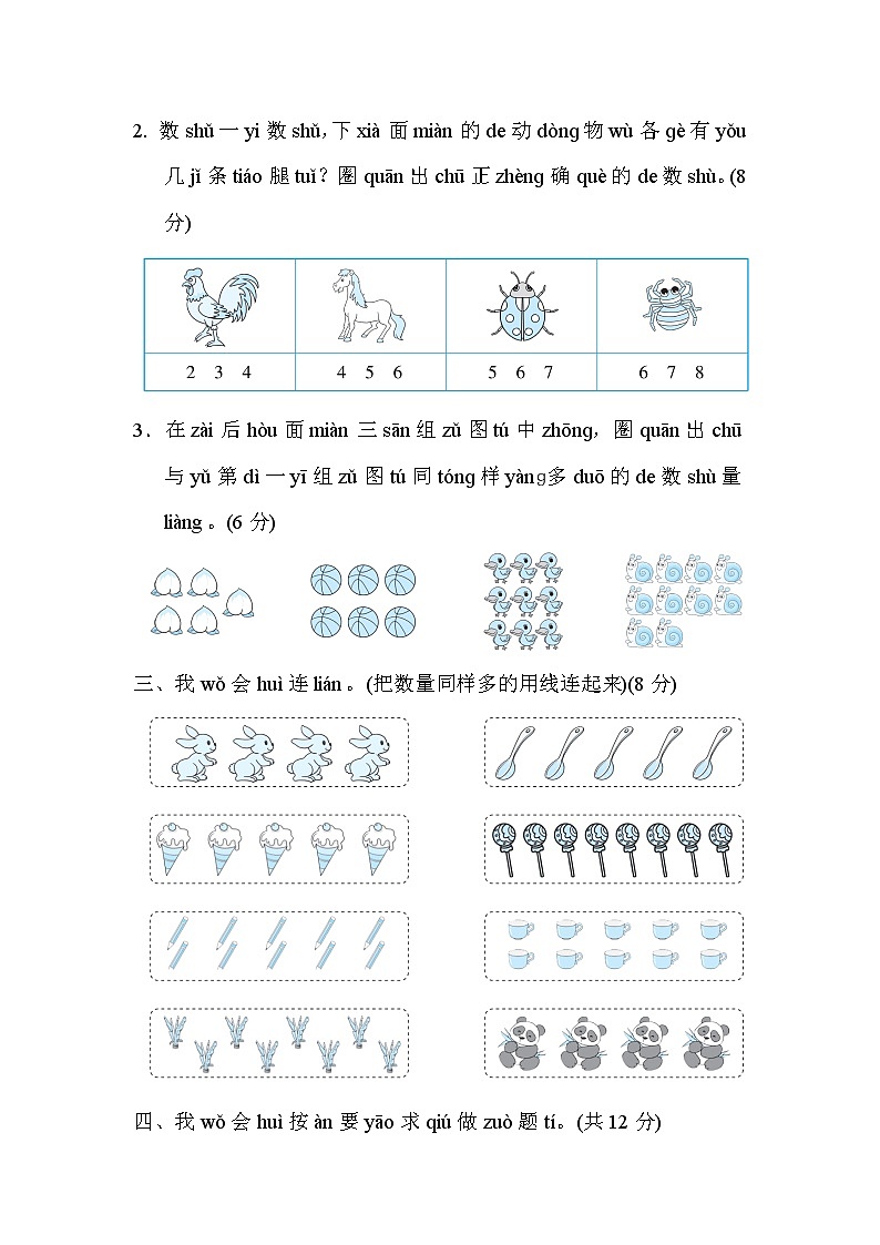 人教版一年级上册数学 第 1 单元　准备课 测试卷第2页