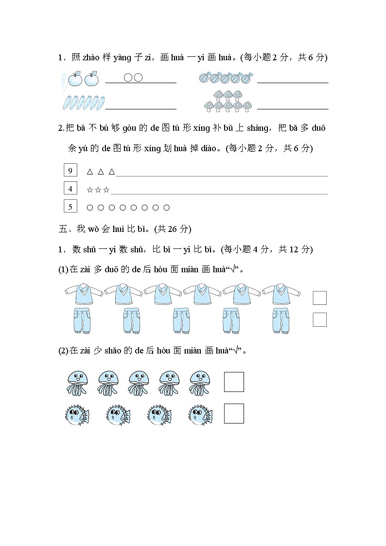 人教版一年级上册数学 第 1 单元　准备课 测试卷第3页