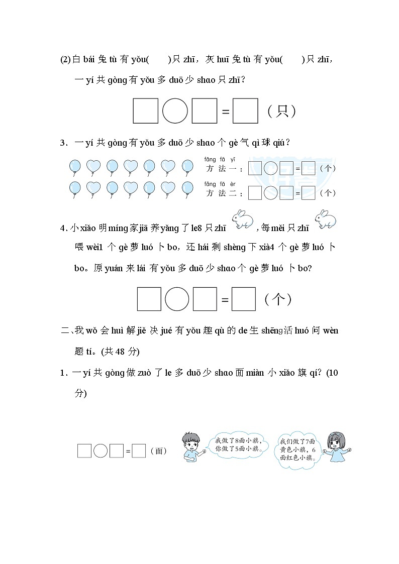 人教版一年级上册数学 5．活用从不同角度解决问题 测试卷02