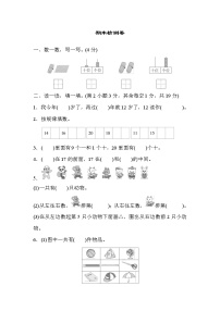 人教版一年级上册数学 期末检测卷