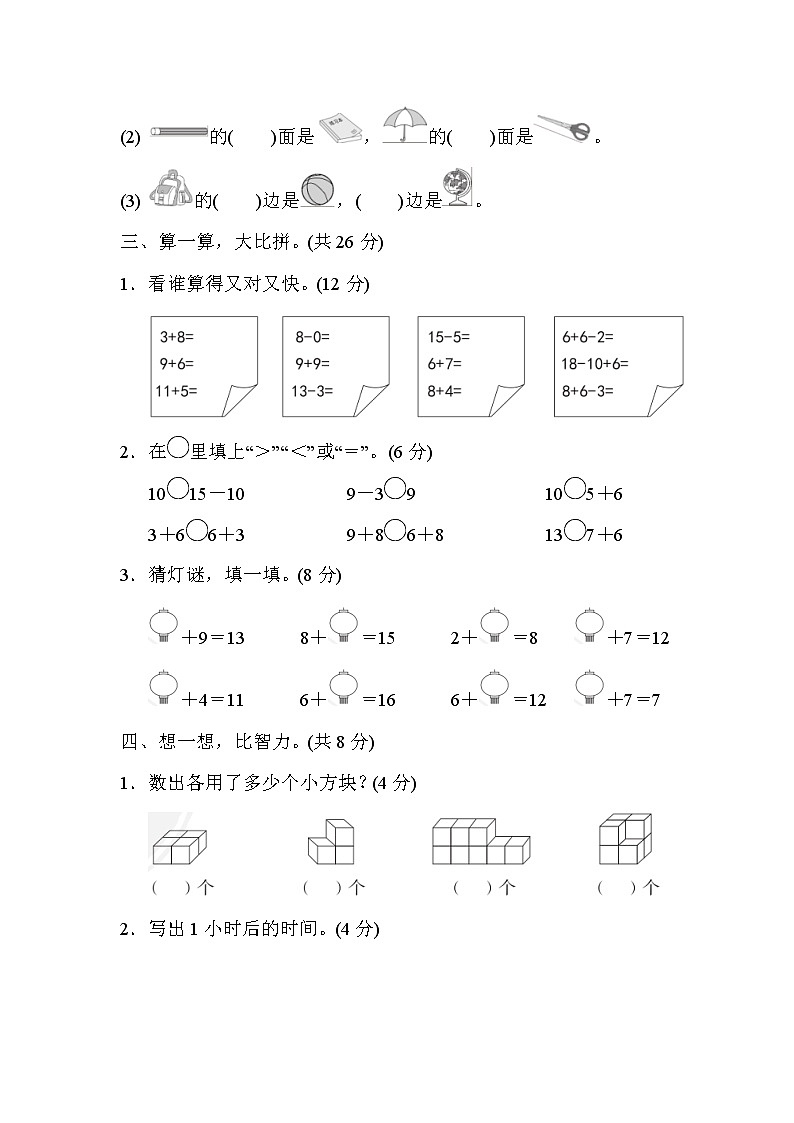 人教版一年级上册数学 期末检测卷02