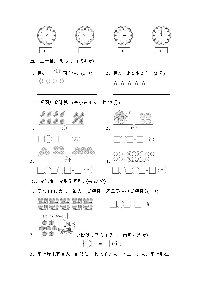 人教版一年级上册数学 期末检测卷03