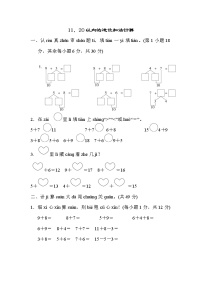 人教版一年级上册数学 11．20以内的进位加法计算 测试卷