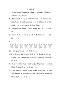 人教版一年级上册4 认识图形（一）课后作业题