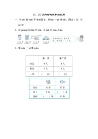 人教版一年级上册数学 12．20以内的进位加法应用 测试卷