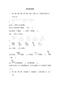 人教版一年级上册数学 期中检测卷