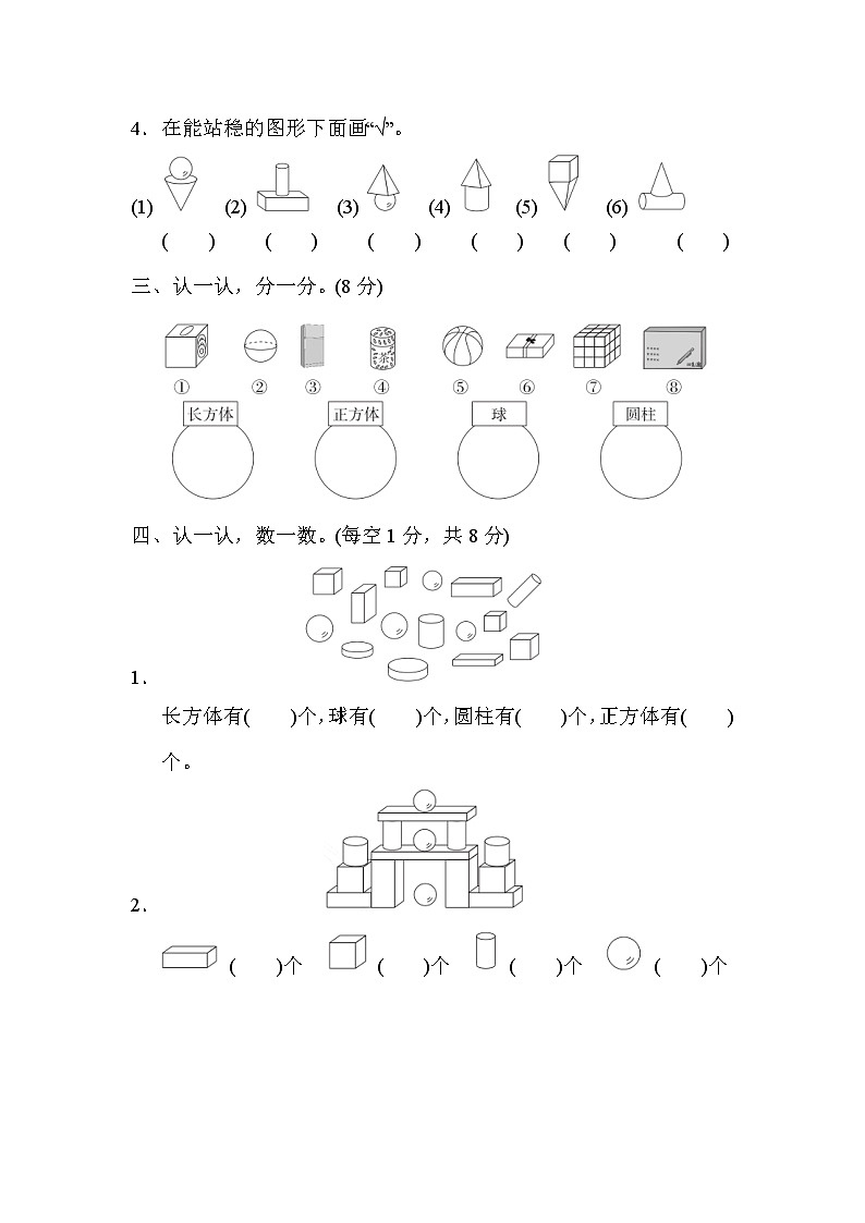 人教版一年级上册数学 第4单元达标检测卷02