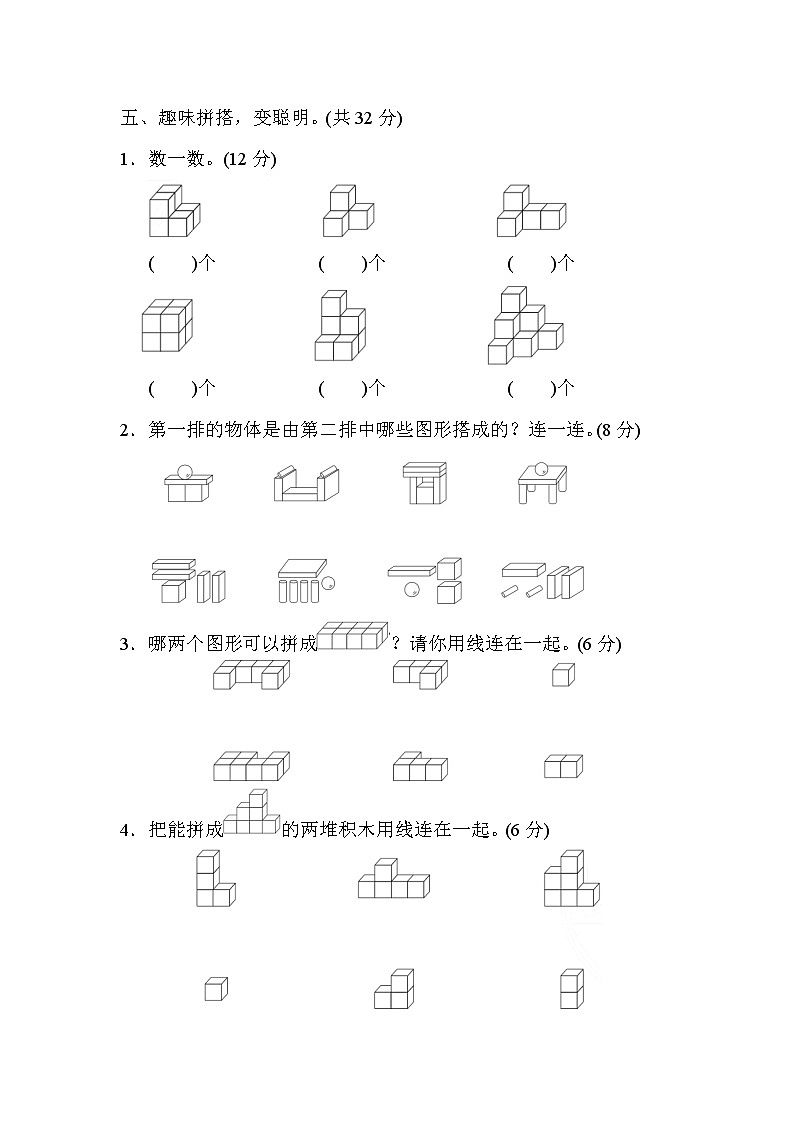 人教版一年级上册数学 第4单元达标检测卷03