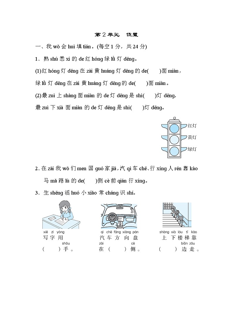 人教版一年级上册数学 第2单元　位置 测试卷01