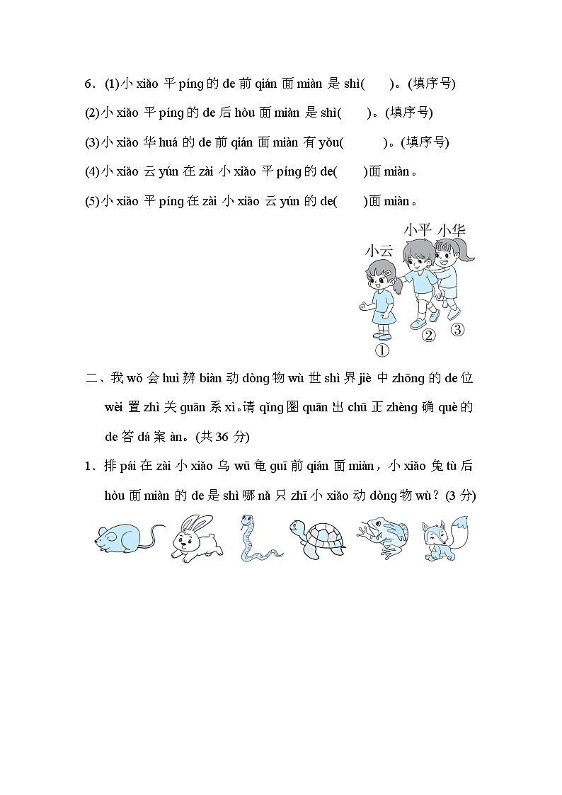 人教版一年级上册数学 第2单元　位置 测试卷03