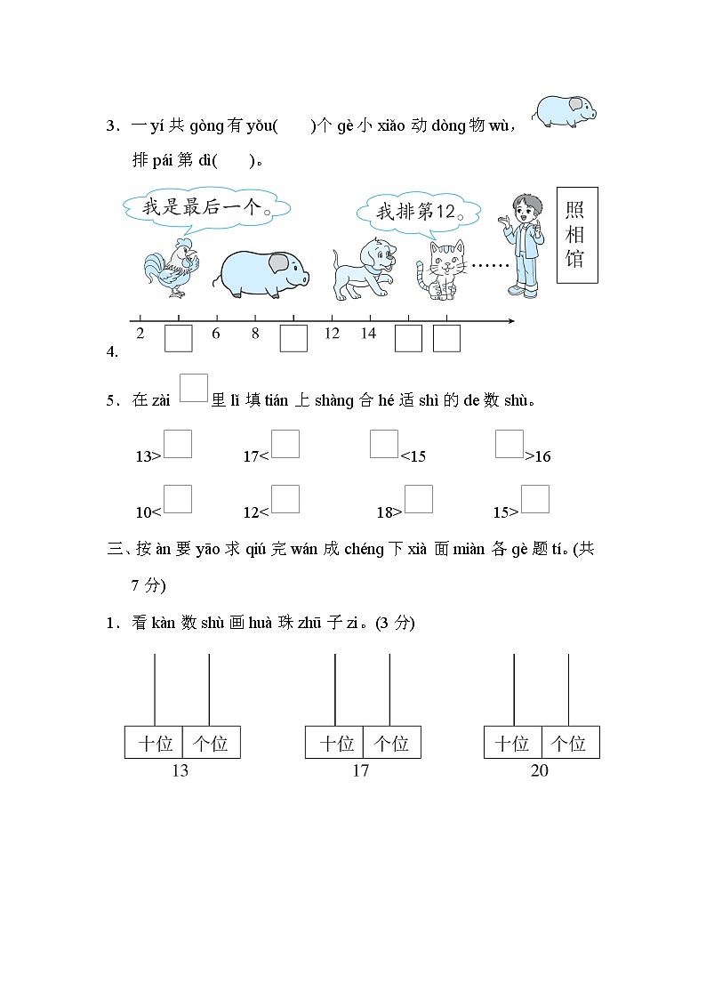 人教版一年级上册数学 第6单元　11～20各数的认识 测试卷第2页