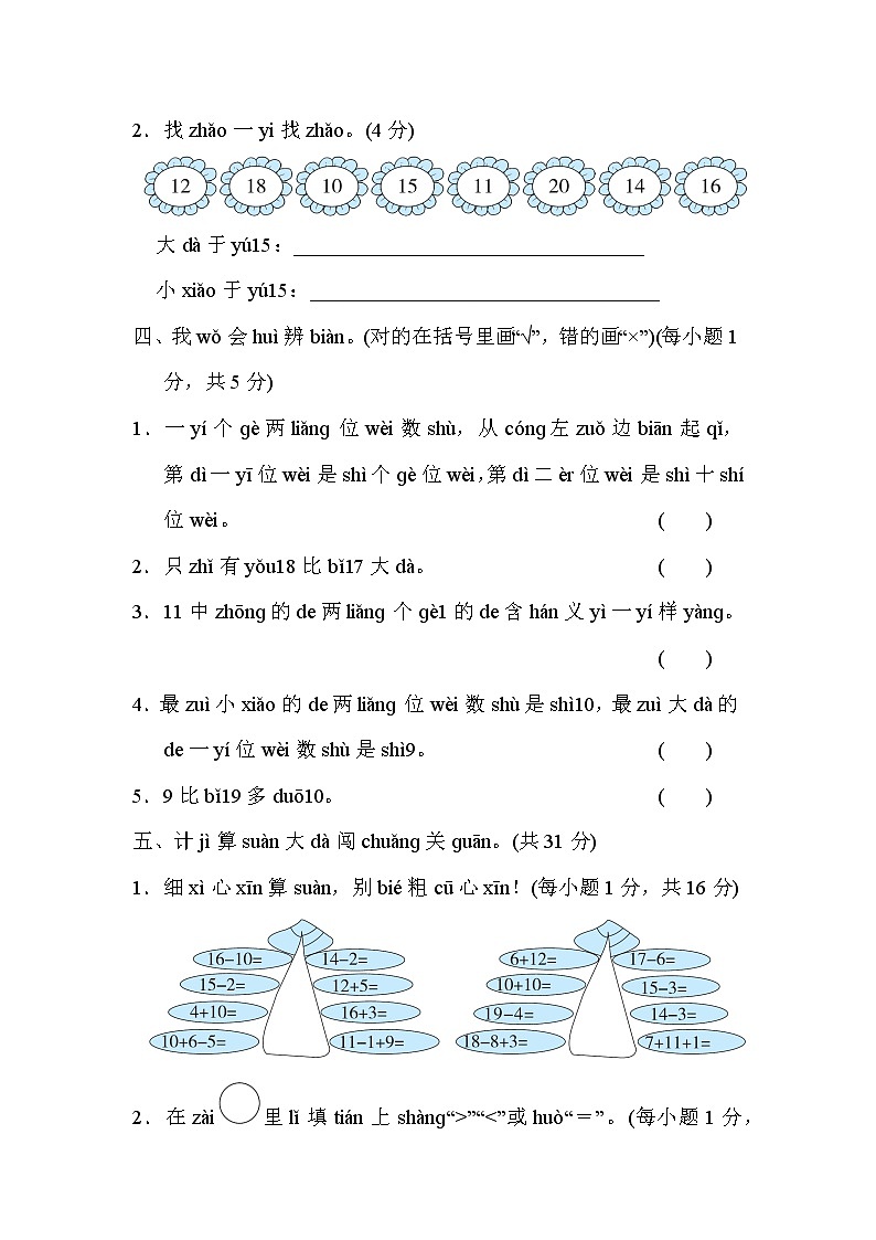 人教版一年级上册数学 第6单元　11～20各数的认识 测试卷第3页