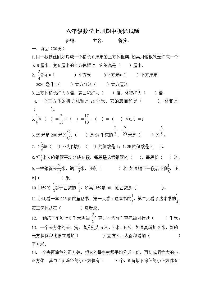 苏教版六年级数学上册期中提优试题--无答案第1页