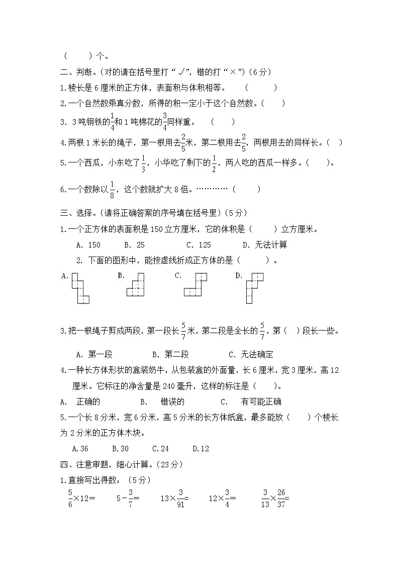 苏教版六年级数学上册期中提优试题--无答案第2页